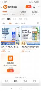 銳康屹旗下產(chǎn)品惠京祺負(fù)氧離子生態(tài)液同步上線淘寶、拼多多