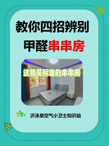 甲醛串串房，教你4招辨別！