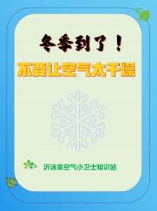 冬季到了，不要讓室內(nèi)空氣太干燥！
